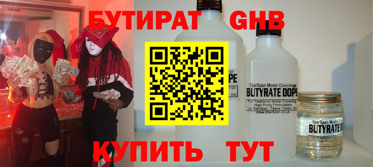 Бутират  БУТИРАТ буратино  Вход с VPN  Приморско-Ахтарск 