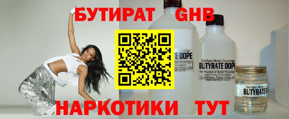 БУТИРАТ BDO Приморско-Ахтарск