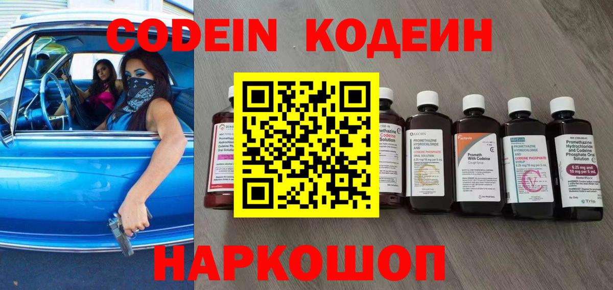 Кодеин Purple Drank  Вход с VPN  Приморско-Ахтарск 