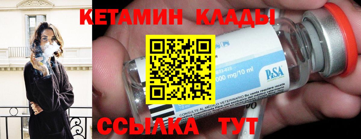 КЕТАМИН VHQ  Вход с VPN  Приморско-Ахтарск 