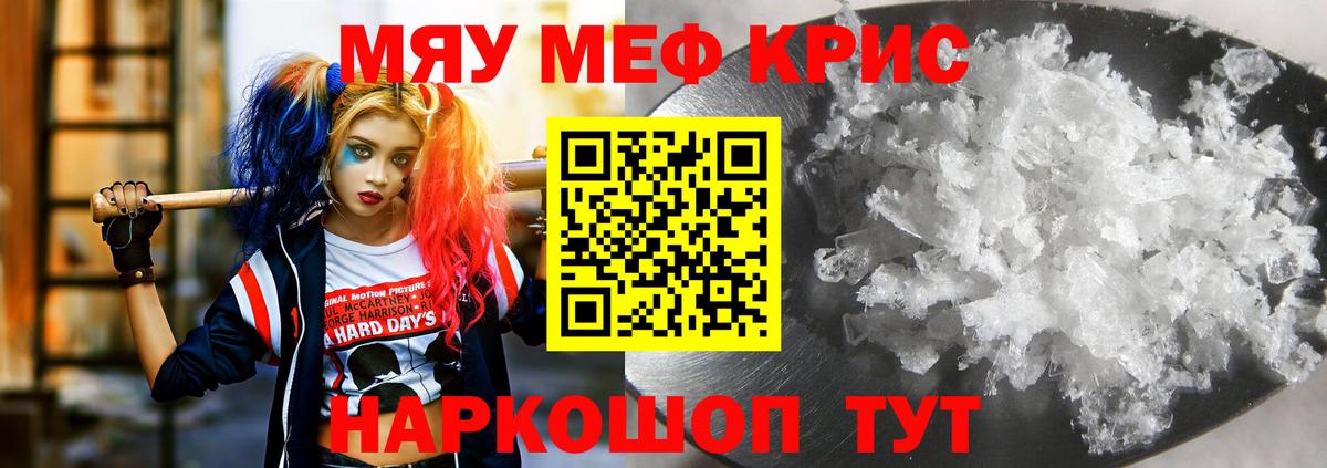 Приморско-Ахтарск  Меф  Меф  МЕФ кристаллы  МЕФ кристаллы  Вход с VPN 