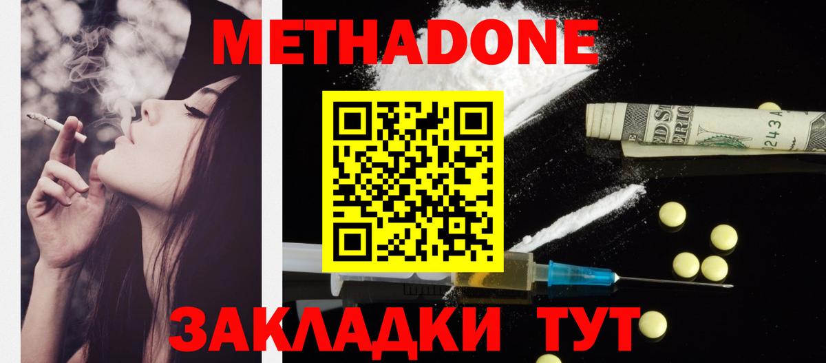 Приморско-Ахтарск  МЕТАДОН мёд  Вход с VPN 