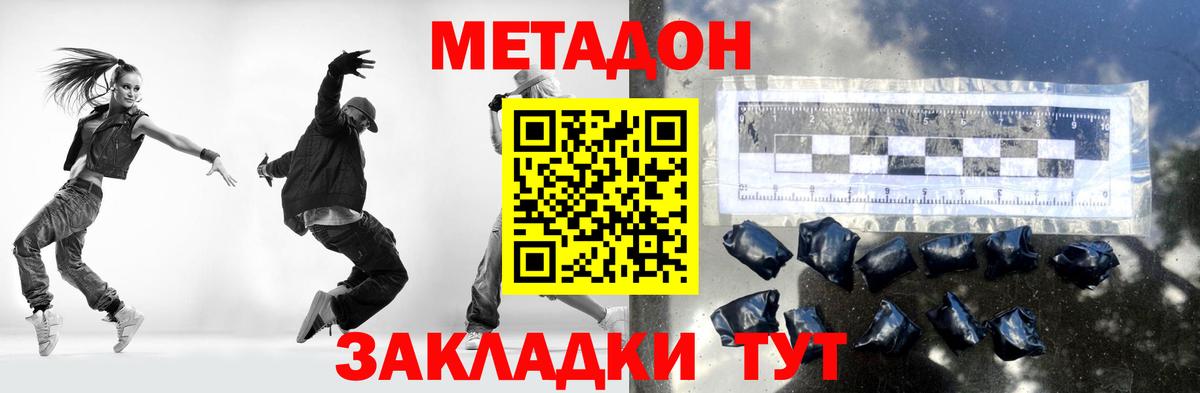 Метадон мёд Приморско-Ахтарск